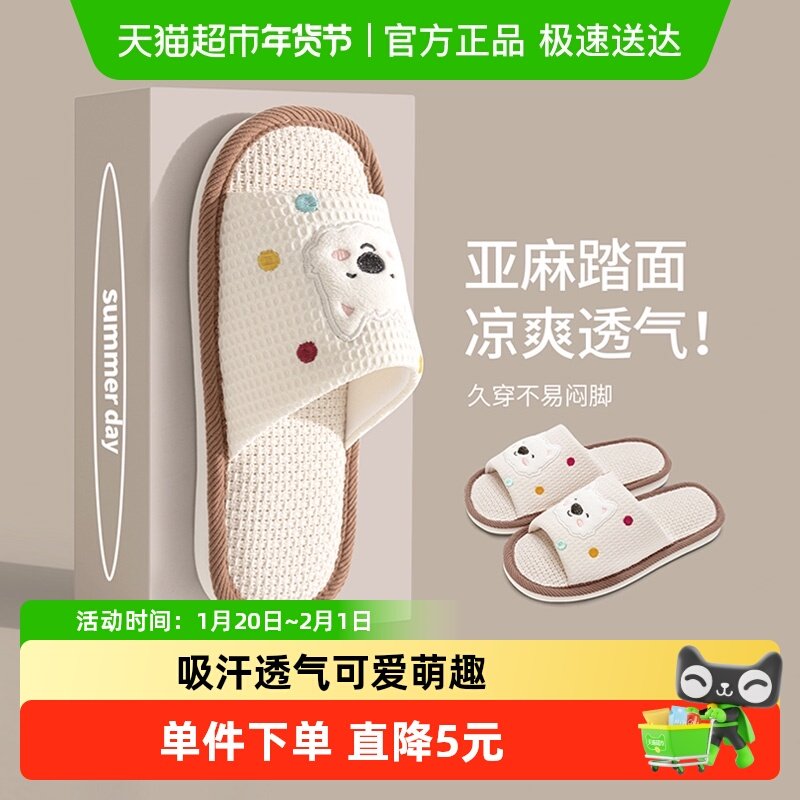 洁丽雅亚麻拖鞋女2025新款家居室内四季吸汗可爱静音棉麻布凉拖男,居家布艺,居家亚麻拖鞋,淘宝优惠券,粉丝福利购,淘宝优惠卷