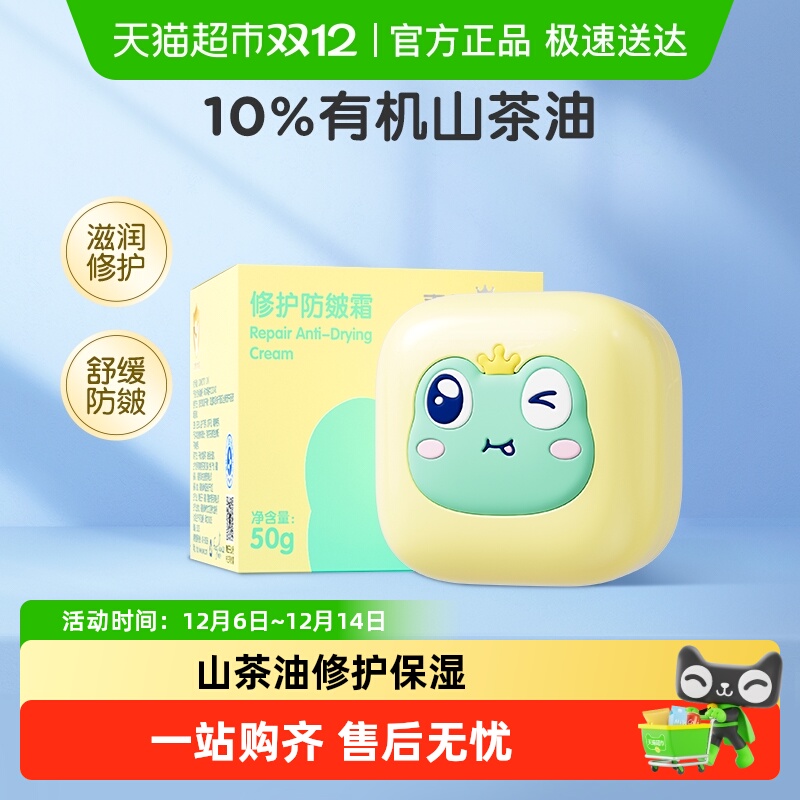 青蛙王子山茶油霜润肤乳