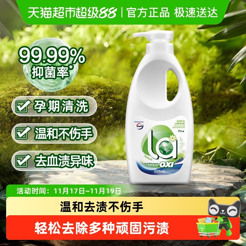 la有氧洗威露士手洗洗衣液500ml