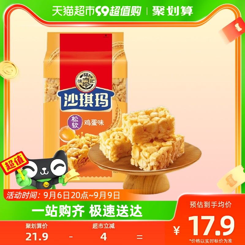 【包邮】徐福记糕点鸡蛋味沙琪玛525gx1袋营养早餐零食小吃高性价比高么？