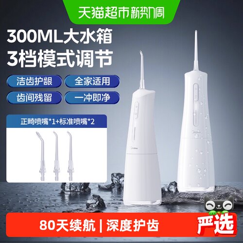 美的冲牙器正畸专用敏感适用