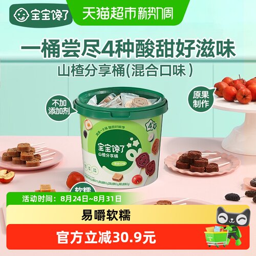宝宝馋了山楂棒棒糖软糯易嚼300g