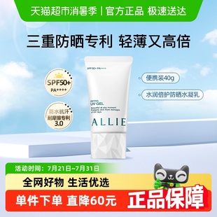 ALLIE 皚麗水潤倍護(hù)防曬霜40g綠管SPF50 下拉領(lǐng)淘金幣更優(yōu)惠