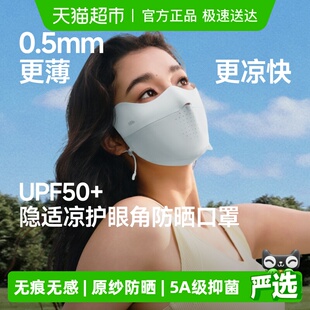 蕉下轻薄无痕护眼角防晒口罩AL203防紫外线透气骑行冰丝遮阳面罩