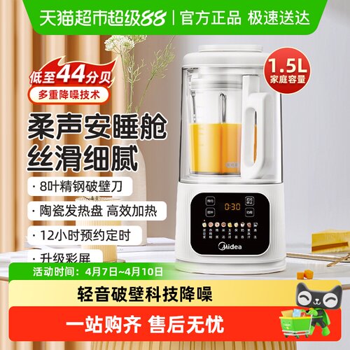 美的柔音安睡破壁机轻音44分贝