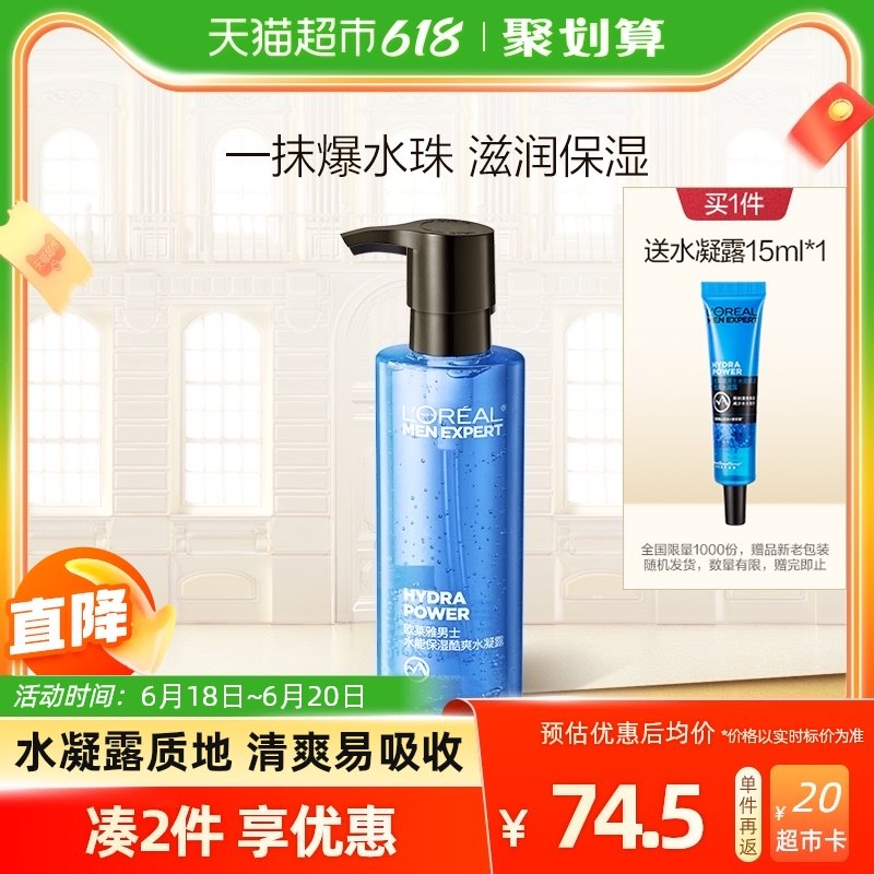 欧莱雅男士护肤保湿水凝露补水滋润爽肤水男保湿霜护肤品官方正品