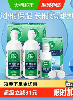 爱尔康隐形眼镜护理液第三代傲滴恒润420ml*2+90ml大小瓶便携正品
