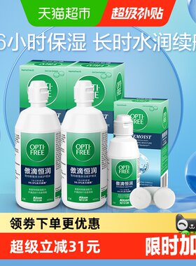 爱尔康隐形眼镜护理液第三代傲滴恒润420ml*2+90ml大小瓶便携正品