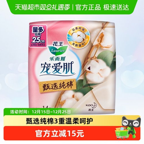 纯棉护翼型花王乐而雅日用丝薄