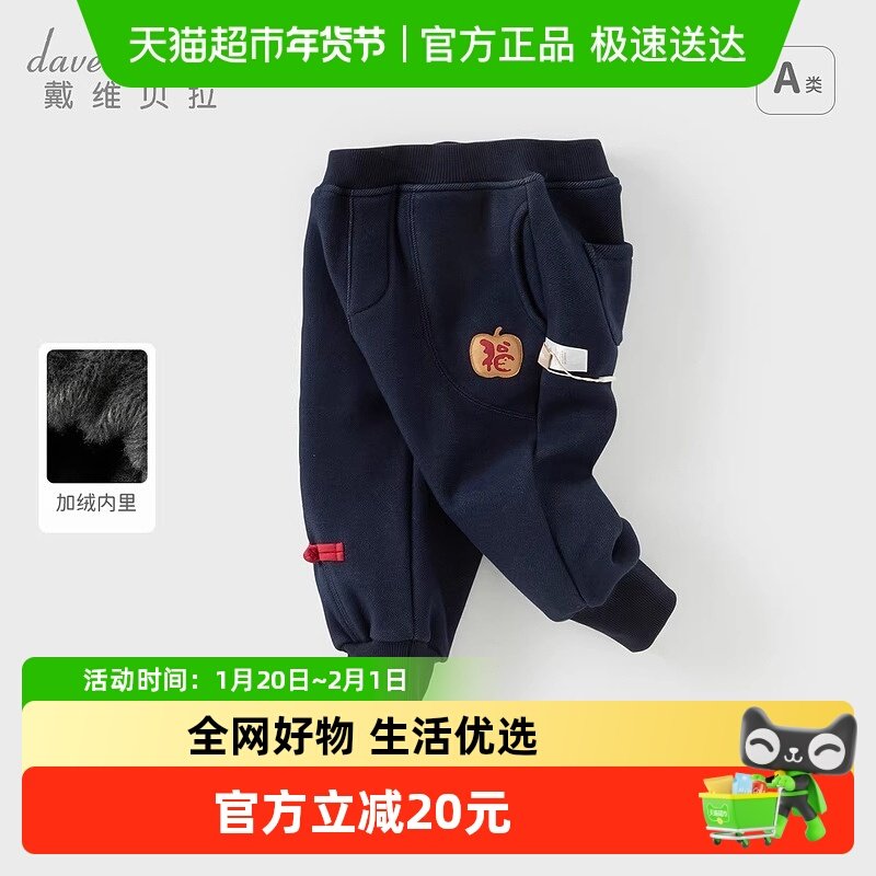 戴维贝拉儿童加绒裤子2025冬装女童男童新年国风仿牛仔不倒绒长裤,童装/婴儿装/亲子装,裤子,淘宝优惠券,粉丝福利购,淘宝优惠卷