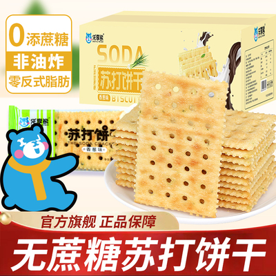乐享熊香葱苏打饼干无蔗糖香脆早餐咸味饼干代餐梳打饼干独立包装