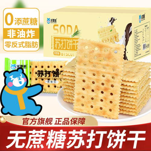 乐享熊香葱苏打饼干无蔗糖香脆早餐咸味饼干代餐梳打饼干独立包装
