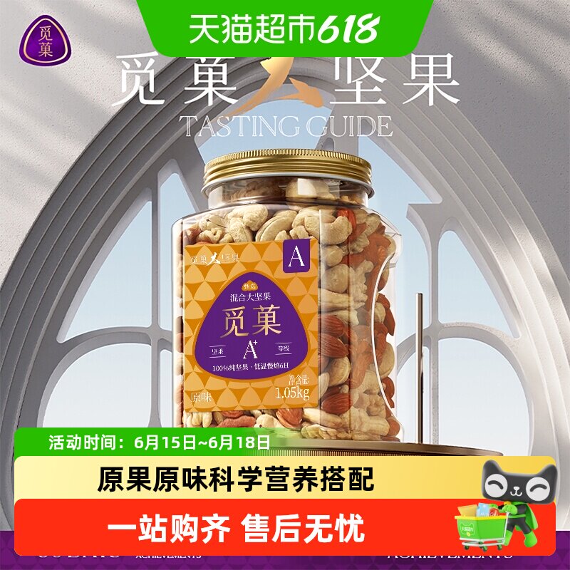 觅菓觅果混合坚果仁罐装原味孕妇每日零食腰果核桃夏威夷果送礼