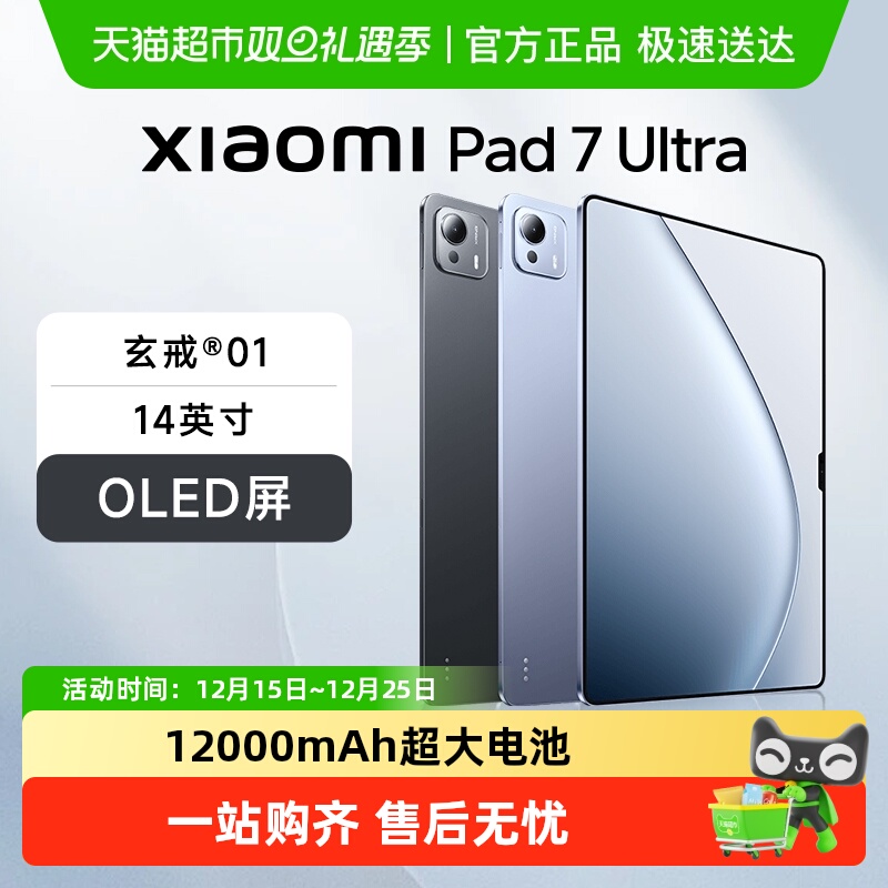 小米7Ultra平板电脑新品玄戒
