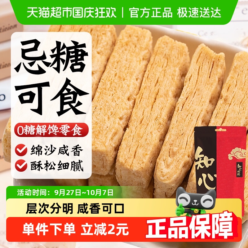 知心奶奶咸味孕妇低糖蛋黄酥饼干