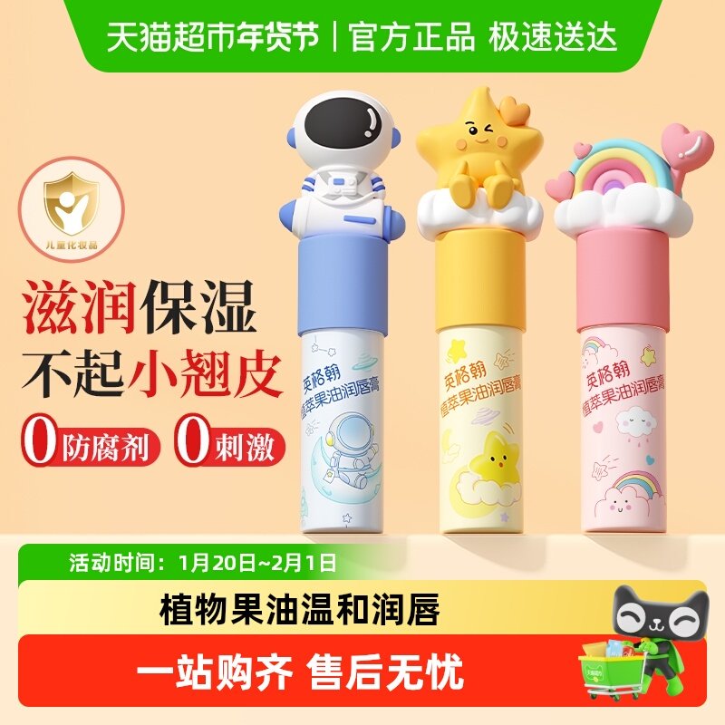 英格翰儿童润唇膏无防腐剂植物果油温和不刺激滋润保湿防干裂秋冬,婴童洗护,婴童护唇/润唇,淘宝优惠券,粉丝福利购,淘宝优惠卷