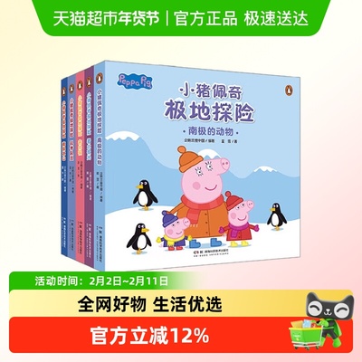 小猪佩奇极地探险系列