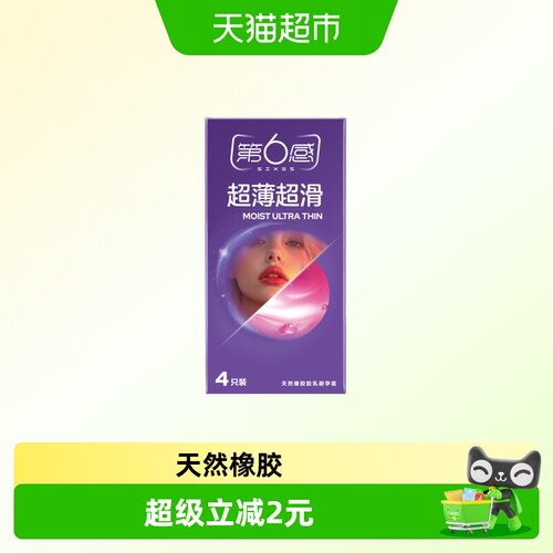 第6感超薄超滑！！