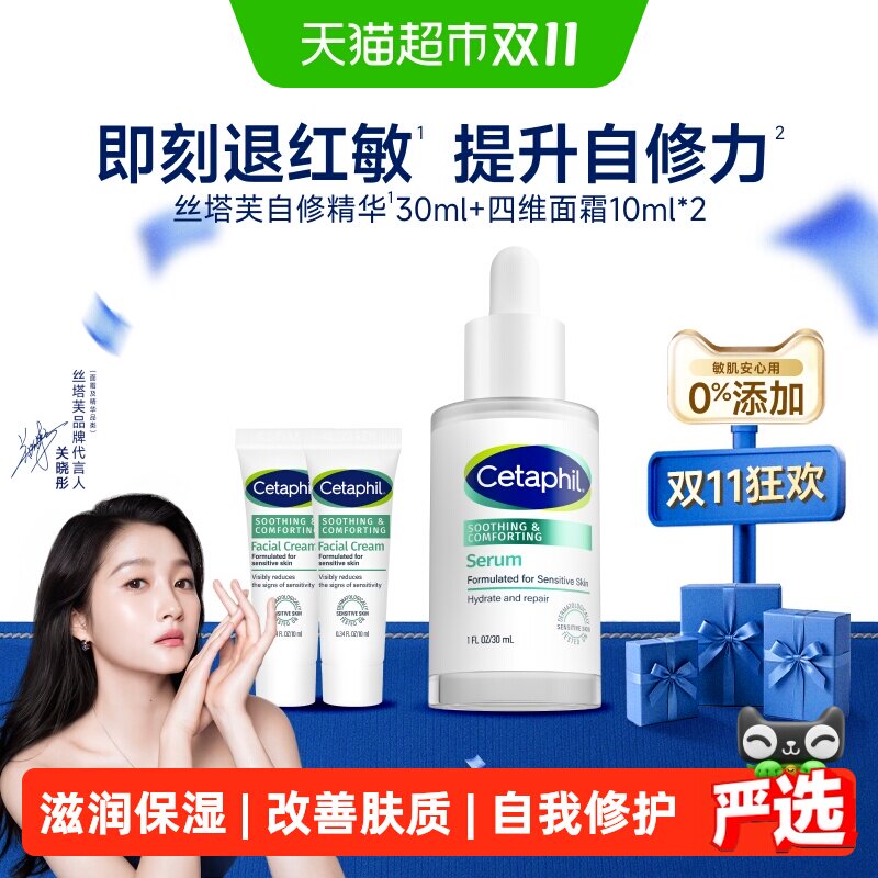 Cetaphil/丝塔芙自修精华液神经酰胺积雪草舒缓男女
