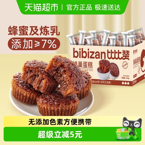 比比赞蜂巢蛋糕早餐点心小吃