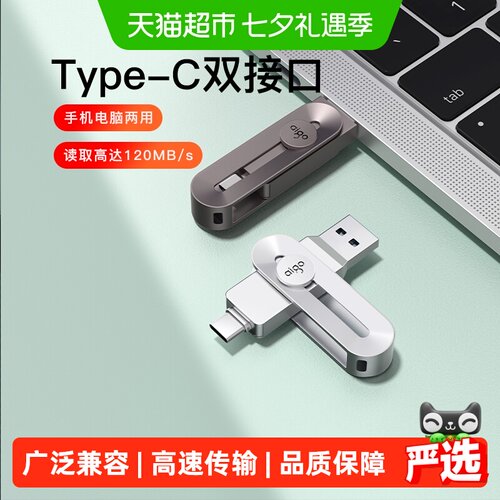 爱国者Typec双接口高速U盘