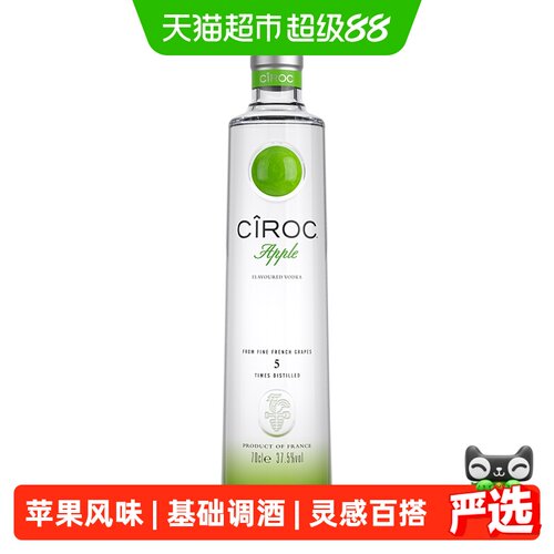 诗珞珂苹果风味伏特加700ml×1瓶
