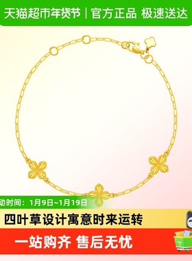 周大福四叶草足金黄金手链女计价
