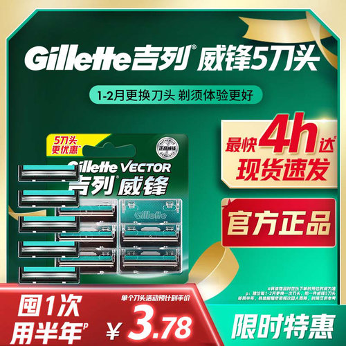 吉列适配刀头2层刀片5刀头剃须刀