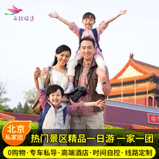 北京一日游/天安门升旗+故宫+天坛包车接送含导游讲解可自选景区