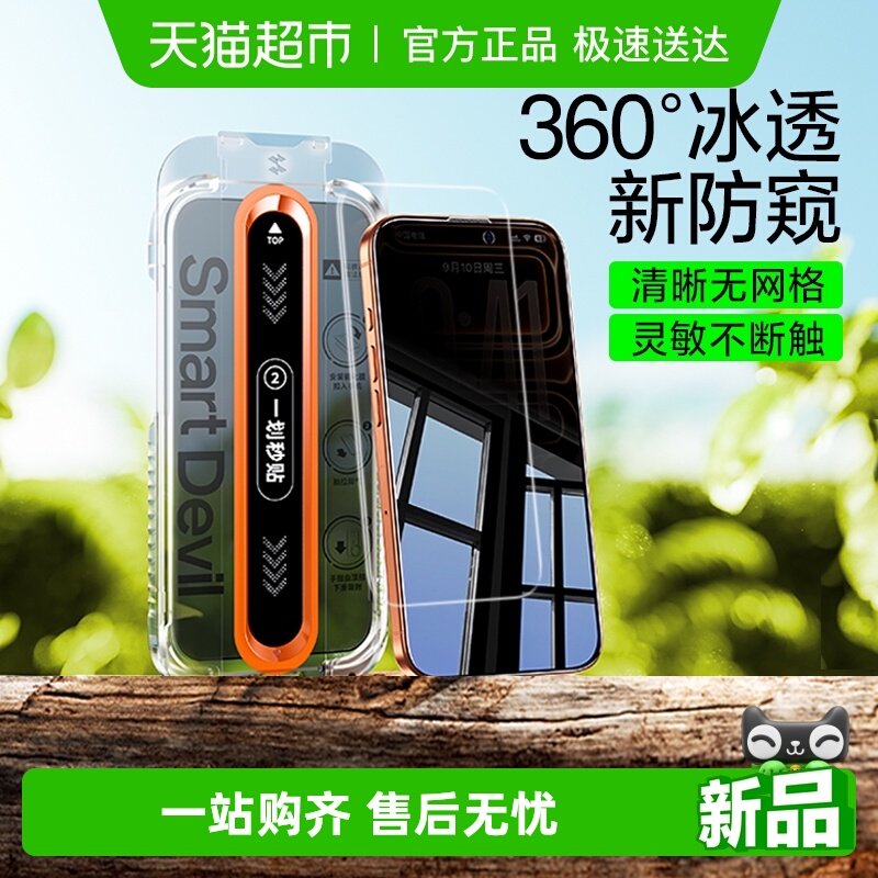 闪魔适用苹果17Pro防窥钢化膜