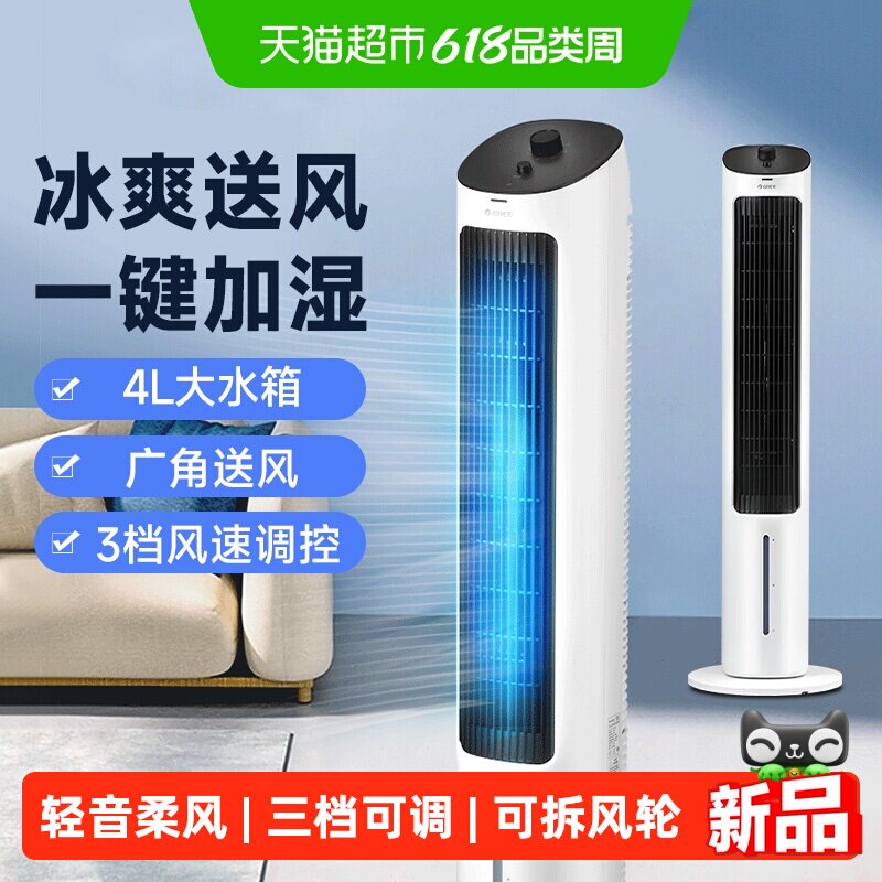 格力冷风扇空调扇家用客厅卧室办公加湿冷风机塔扇移动小空调扇