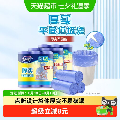 妙洁垃圾袋家用厚实20只9卷