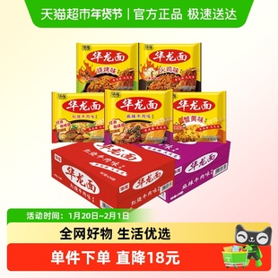 今麦郎华龙面方便面怀旧童年泡面干脆面袋装红烧牛肉味整箱装