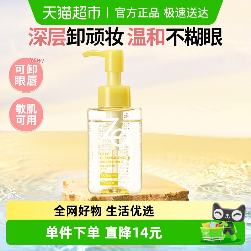 Za/姬芮养肤卸妆油