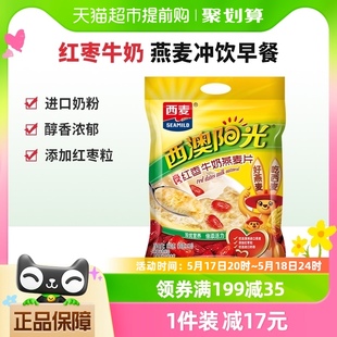 西麦红枣高钙牛奶燕麦片560g 即食冲饮 1袋营养早餐小袋装