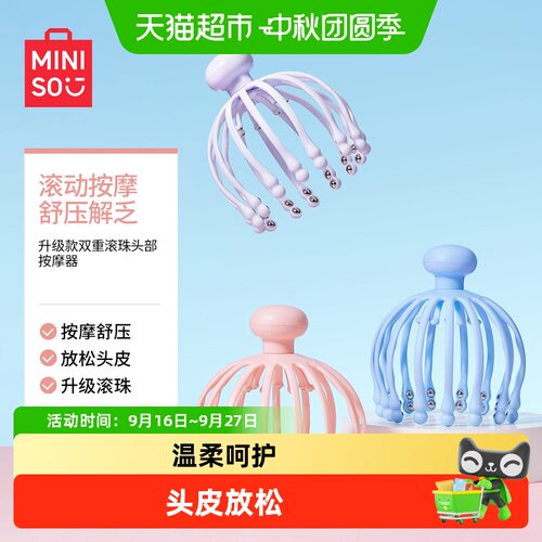 MINISO名创优品八爪鱼按摩梳放松