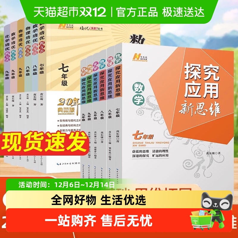 2025新版数学物理化学培优新