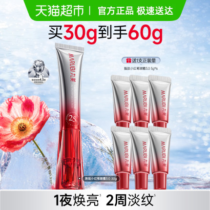 【下拉享优惠】丸美小红笔眼霜胜肽紧致淡纹抗皱淡化黑眼圈按摩头