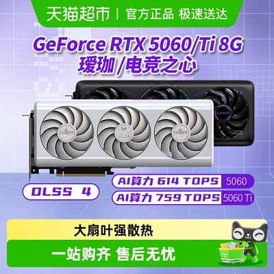 铭瑄RTX5060/Ti电竞之心OC显卡