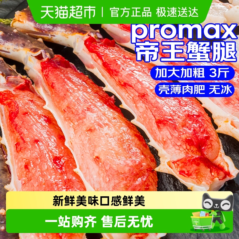 卖鱼郎先生帝王蟹腿俄罗斯进口