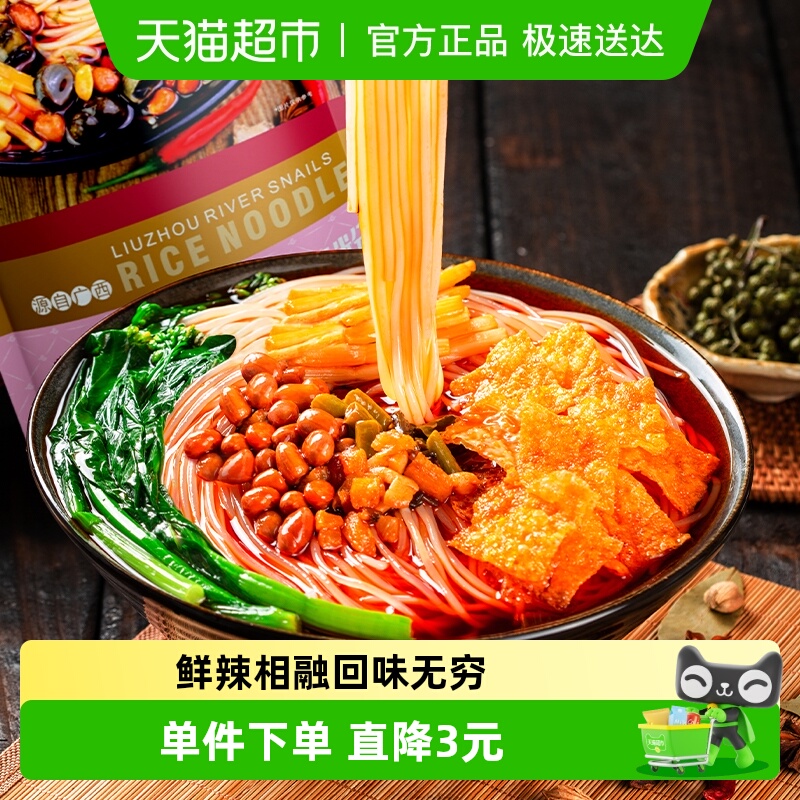 螺状元广西柳州螺蛳粉