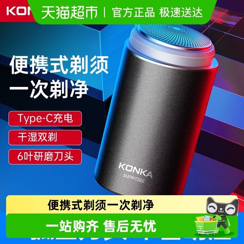 康佳电动刮胡刀剃须刀