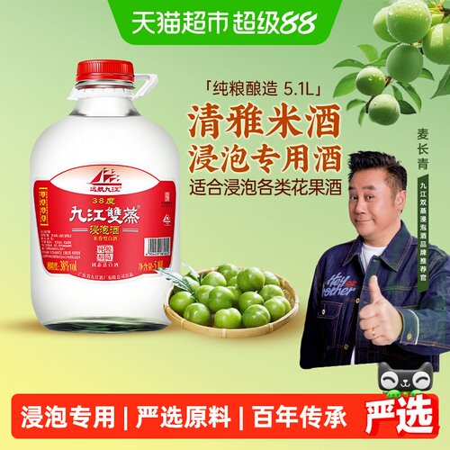 九江双蒸38度浸泡白酒