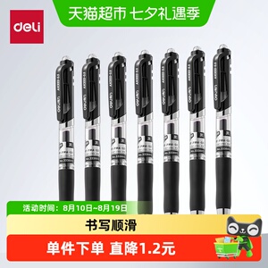 得力顺滑0.5子弹头黑色中性笔