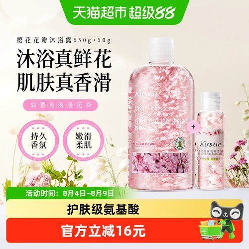 蔻斯汀樱花花瓣沐浴露