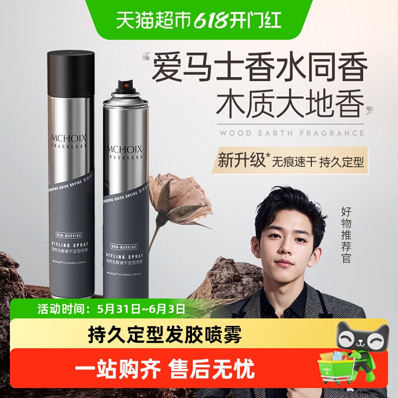 魔香男士发胶持久定型喷雾男发型摩丝干胶啫喱水发泥发蜡自然蓬松