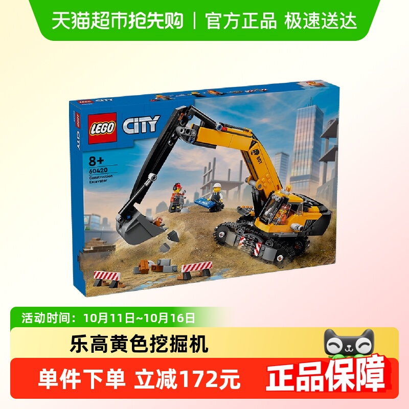 乐高黄色挖掘机儿童拼插积木