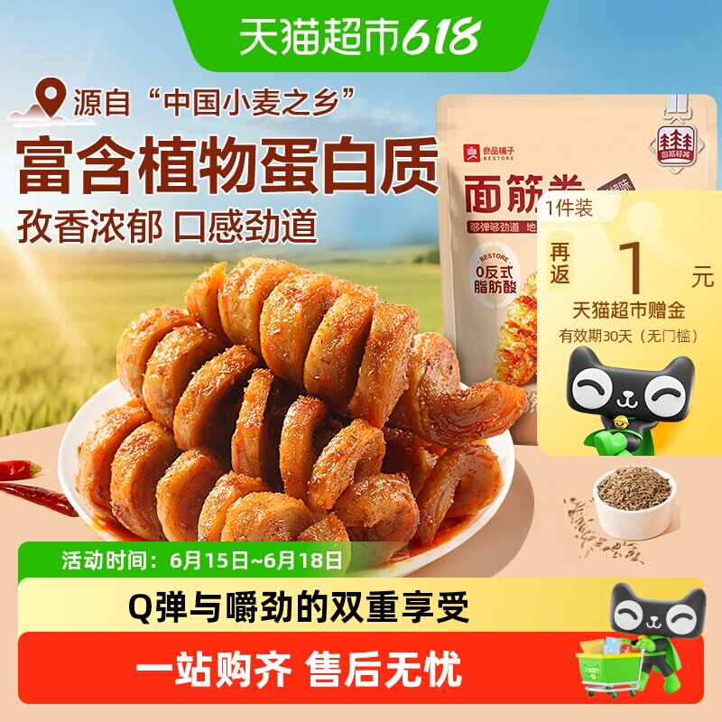 良品铺子面筋卷烧烤味袋网红辣条豆干休闲零食怀旧儿时小吃素肉