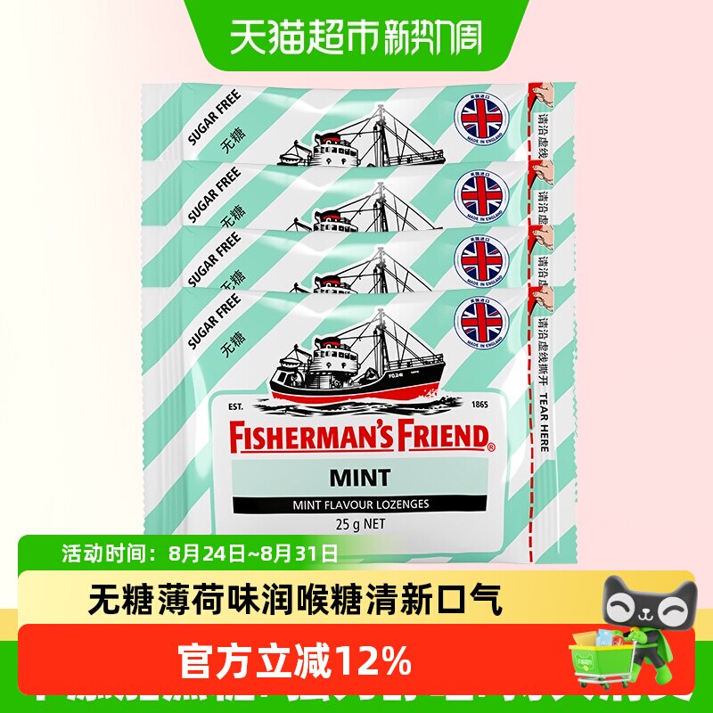 渔夫之宝英国无糖薄荷味润喉糖无糖强劲清新口气老师主播润喉护嗓