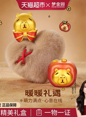 梦金园足金福小豚明星同款黄金